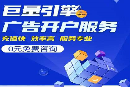 个人通过百度竞价开户实现快速盈利的秘诀